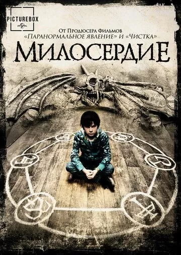 Постер к фильму Милосердие (2014)