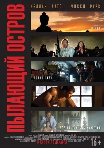 Постер к фильму Пылающий остров (2012)