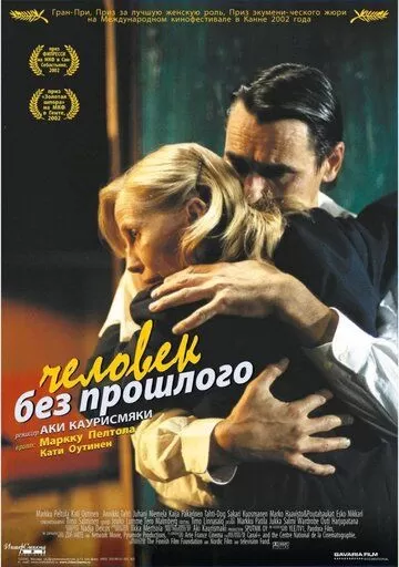 Постер к фильму Человек без прошлого (2002)