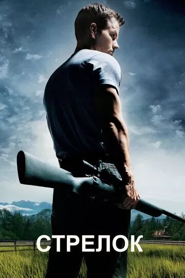 Постер к фильму Стрелок (2007)
