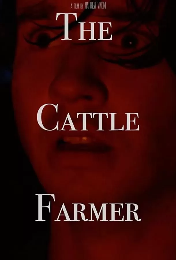 Фермер (2020)