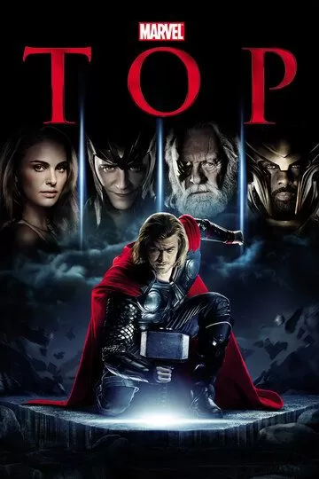 Постер к фильму Тор (2011)