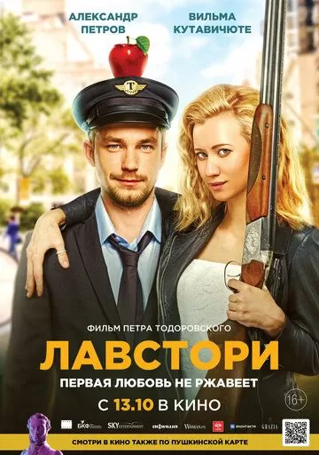 Постер к фильму Лавстори (2022)