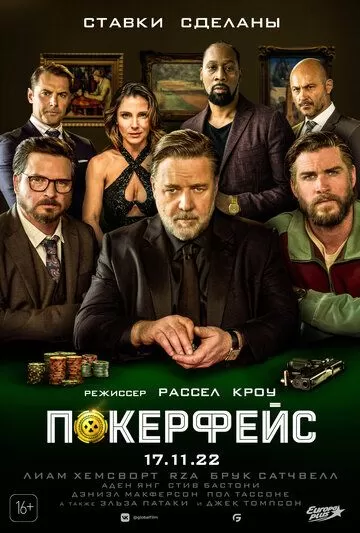Постер к фильму Покерфейс (2022)
