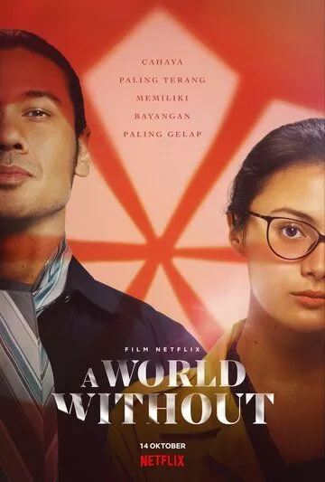 Постер к фильму Мир без (2021)