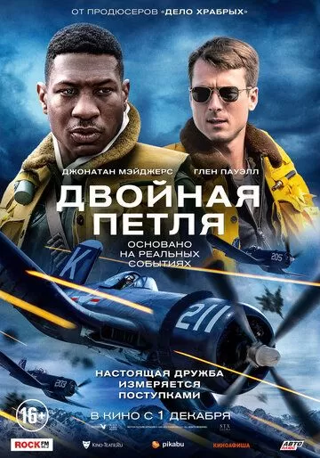 Постер к фильму Двойная петля (2022)