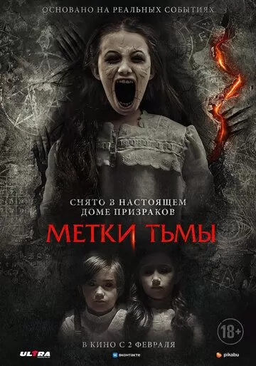 Постер к фильму Метки тьмы (2021)