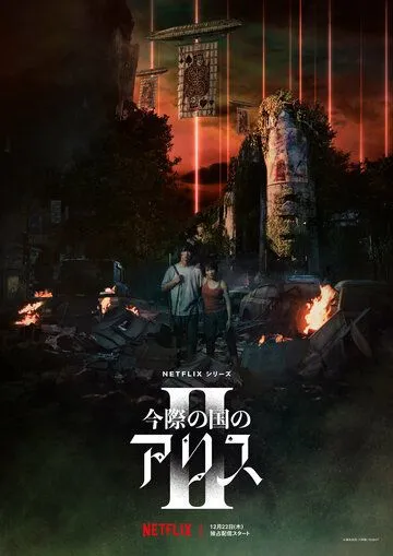 Постер к сериалу Алиса в Пограничье 1-2 сезон