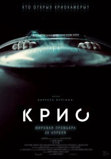 Постер к фильму Крио (2022)