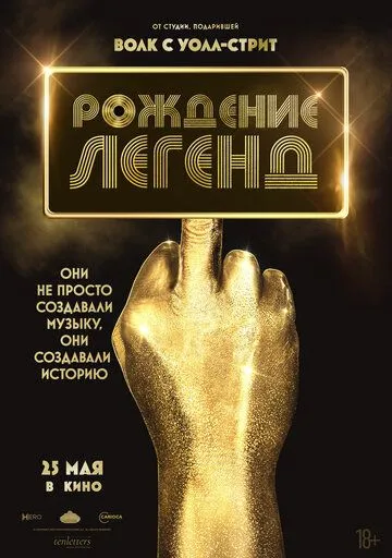 Постер к фильму Рождение легенд (2023)