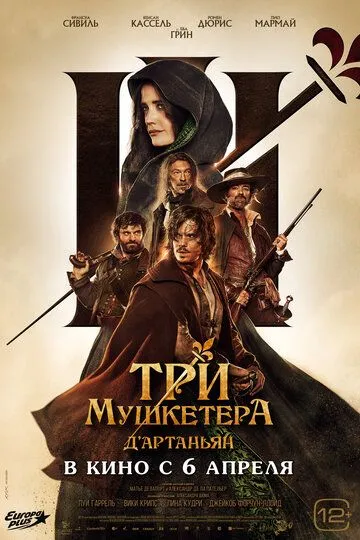 Постер к фильму Три мушкетёра: Д'Артаньян (2023)