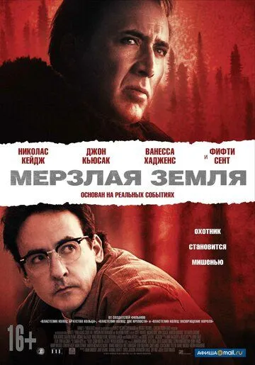 Постер к фильму Мерзлая земля (2011)