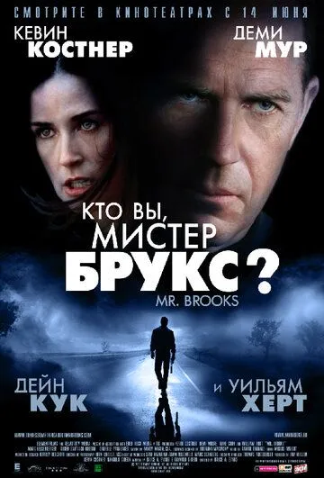Постер к фильму Кто Вы, Мистер Брукс? (2007)