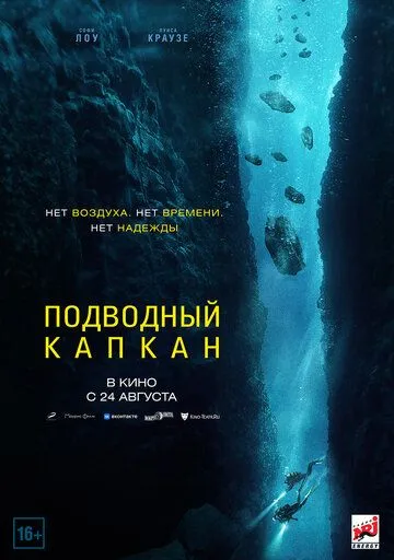 Постер к фильму Подводный капкан (2023)