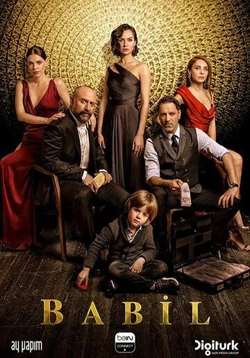 Постер к сериалу Вавилон 1-2 сезон