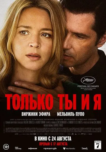 Постер к фильму Только ты и я (2023)