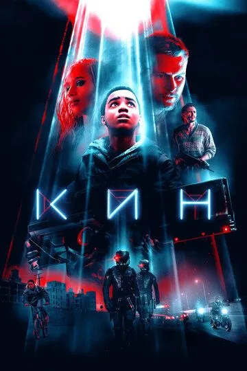Постер к фильму Кин (2017)