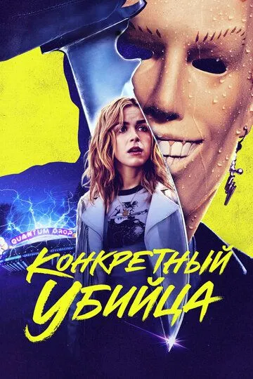 Постер к фильму Абсолютный убийца (2023)