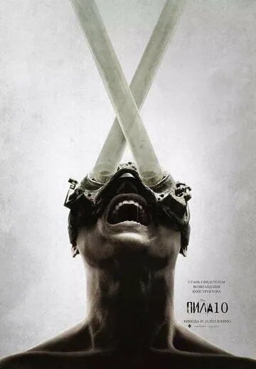 Постер к фильму Пила 10 (2023)